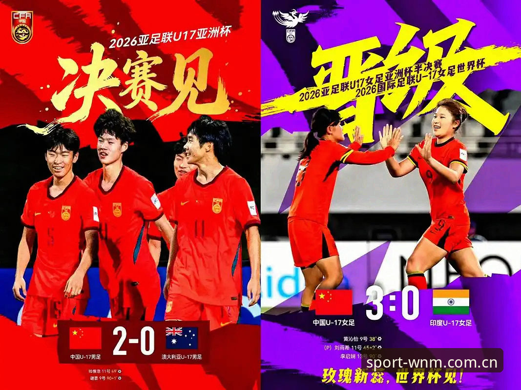 完美体育中国 U17世界杯抽签结果解读,看中国男女足分组形势