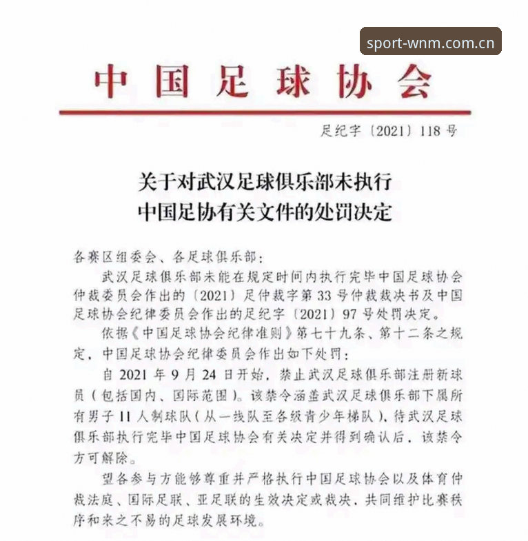 完美体育官方平台 中国足协第三批禁足名单公布,完美体育用户如何理性看待?